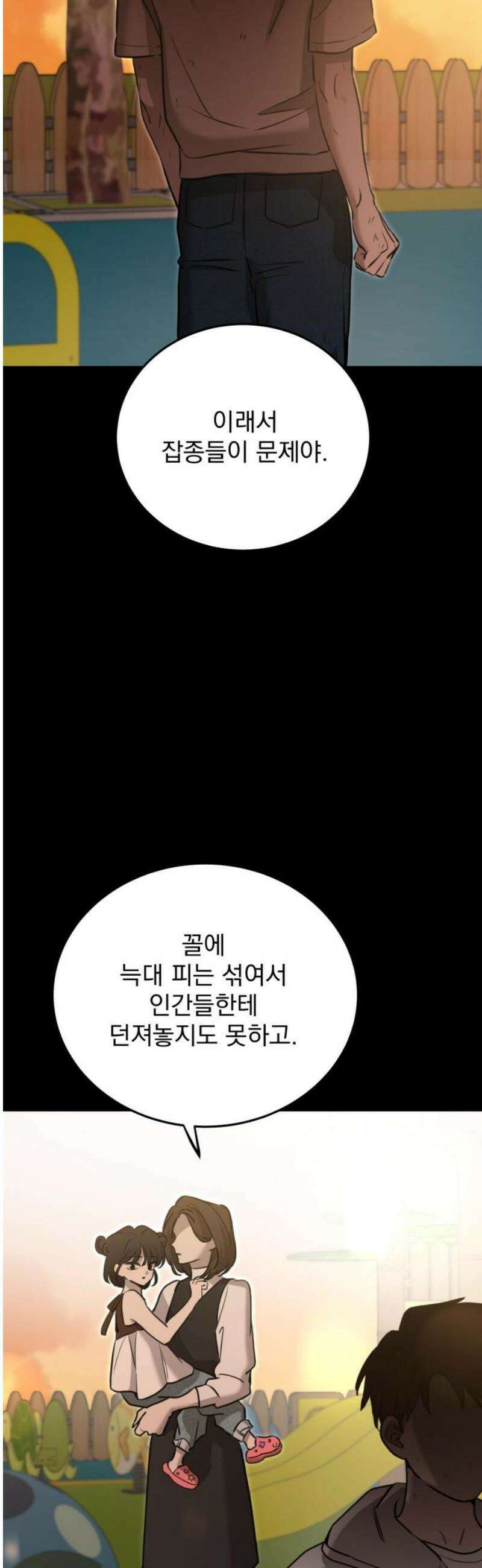 짐승같은 것들 28화 12
