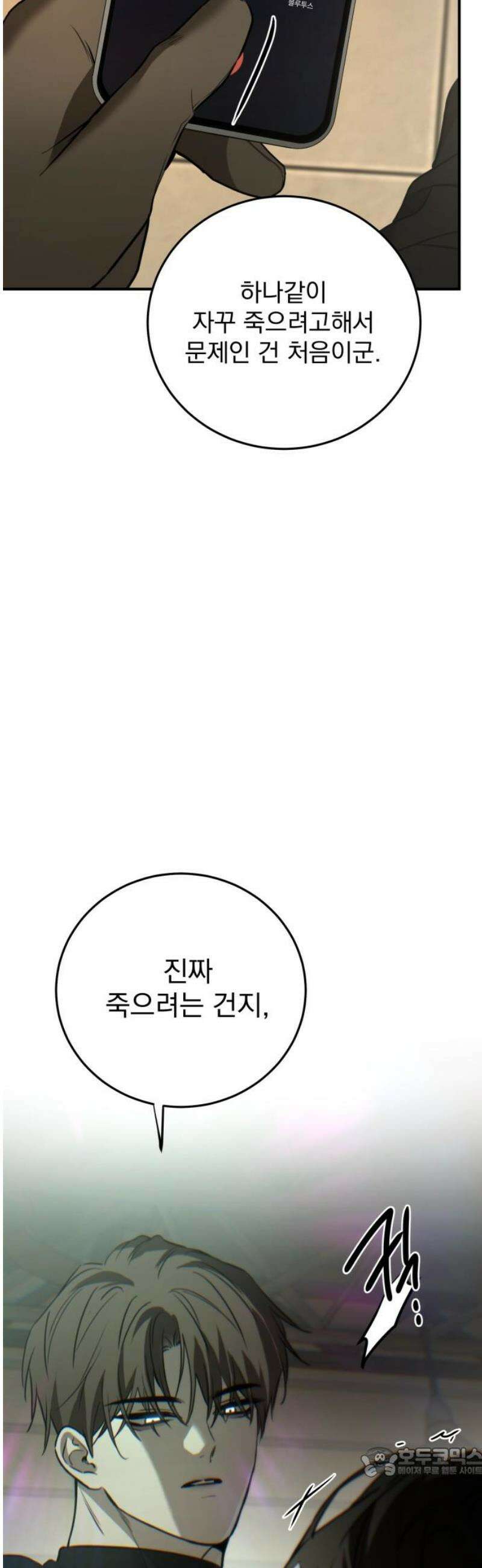 짐승같은 것들 28화 19