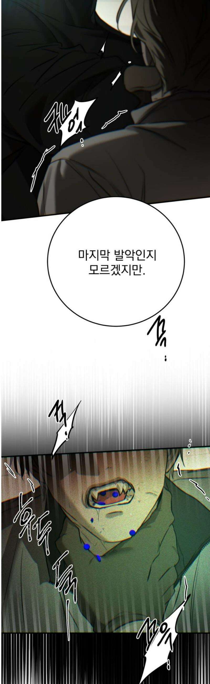 짐승같은 것들 28화 20