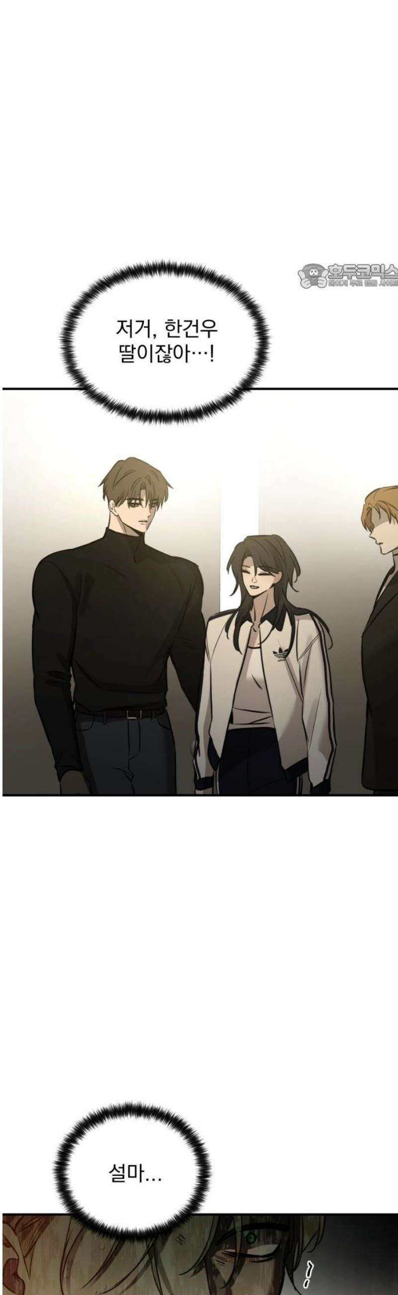 짐승같은 것들 28화 24