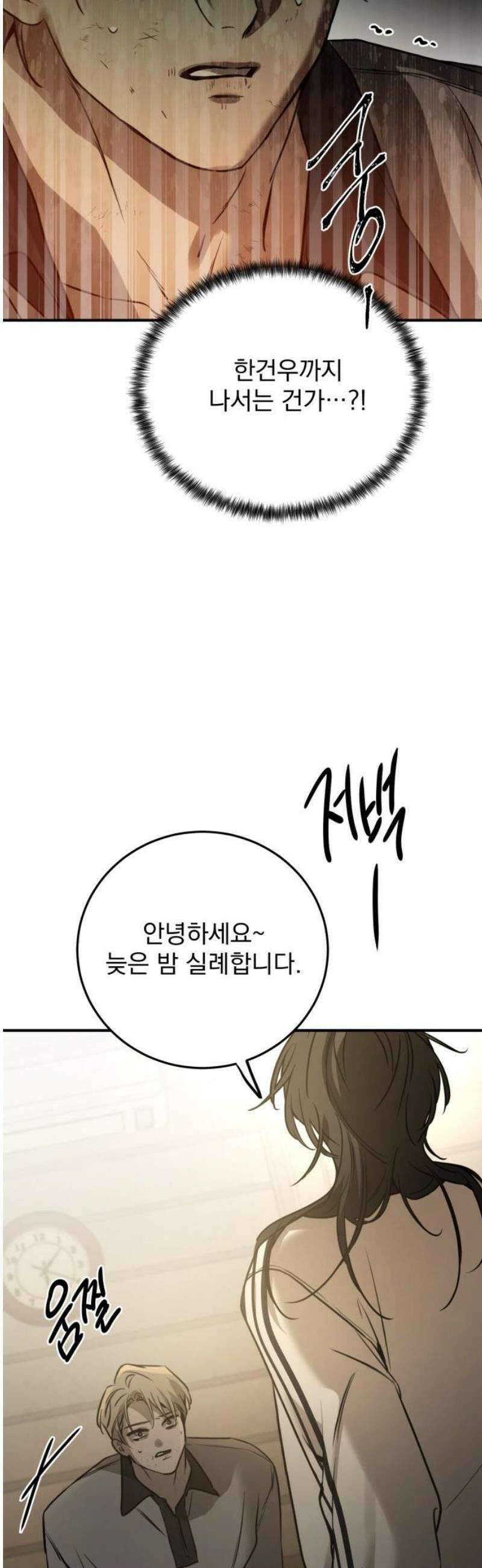 짐승같은 것들 28화 25