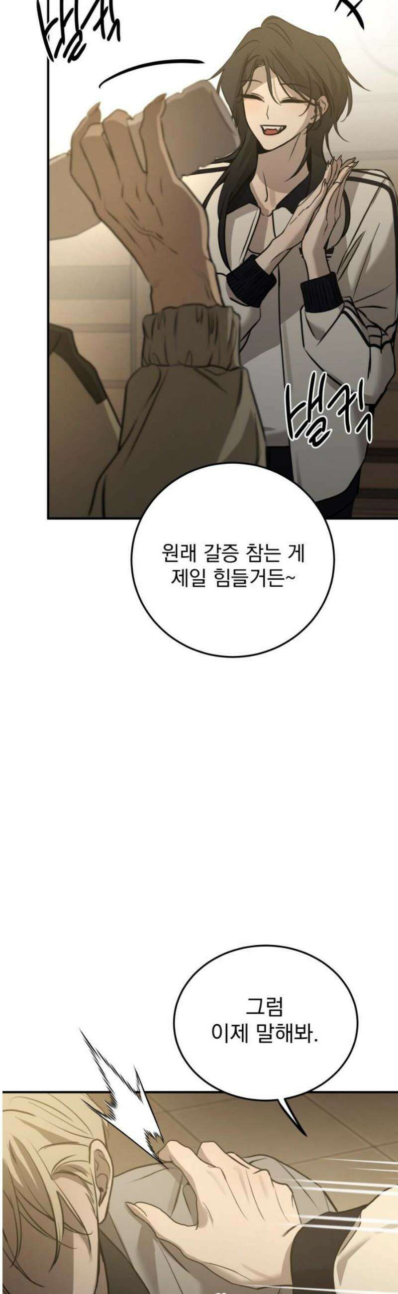 짐승같은 것들 28화 35