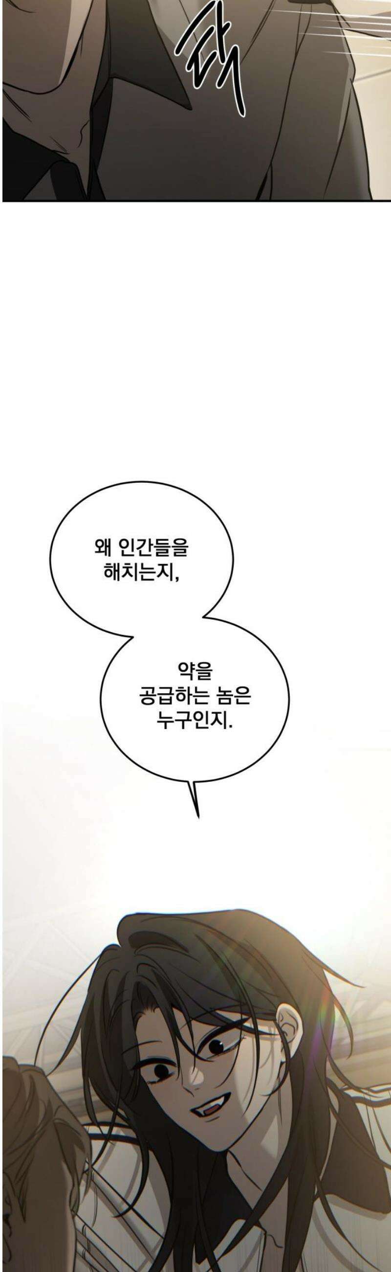 짐승같은 것들 28화 36
