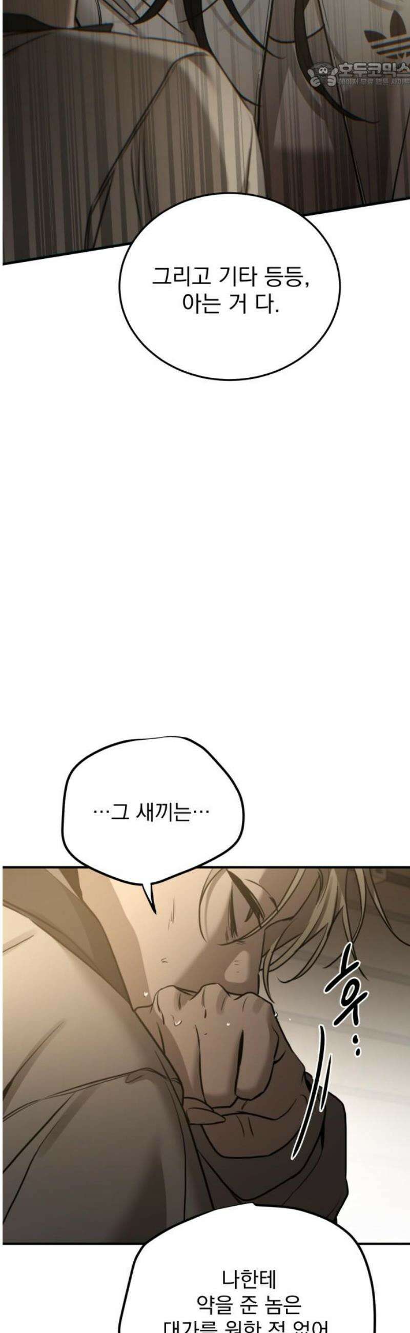 짐승같은 것들 28화 37