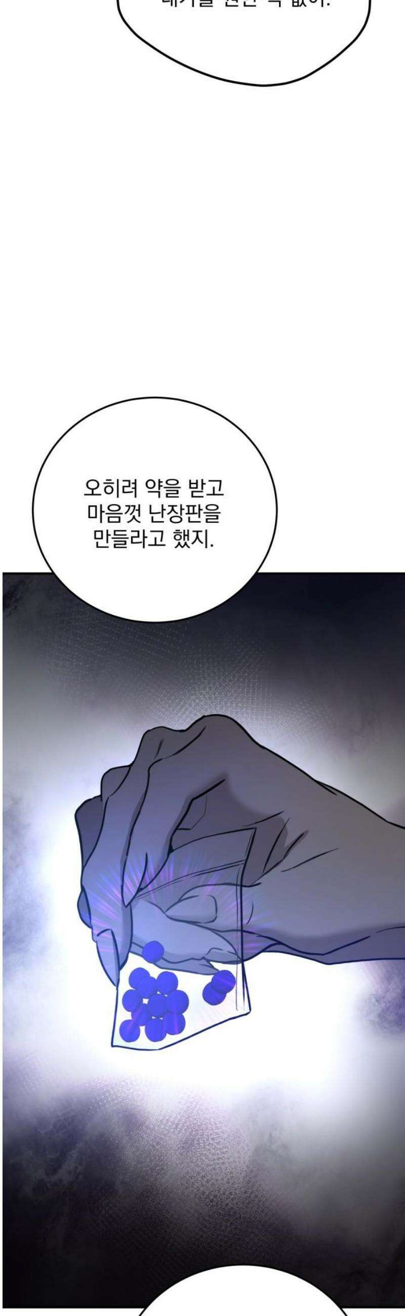 짐승같은 것들 28화 38