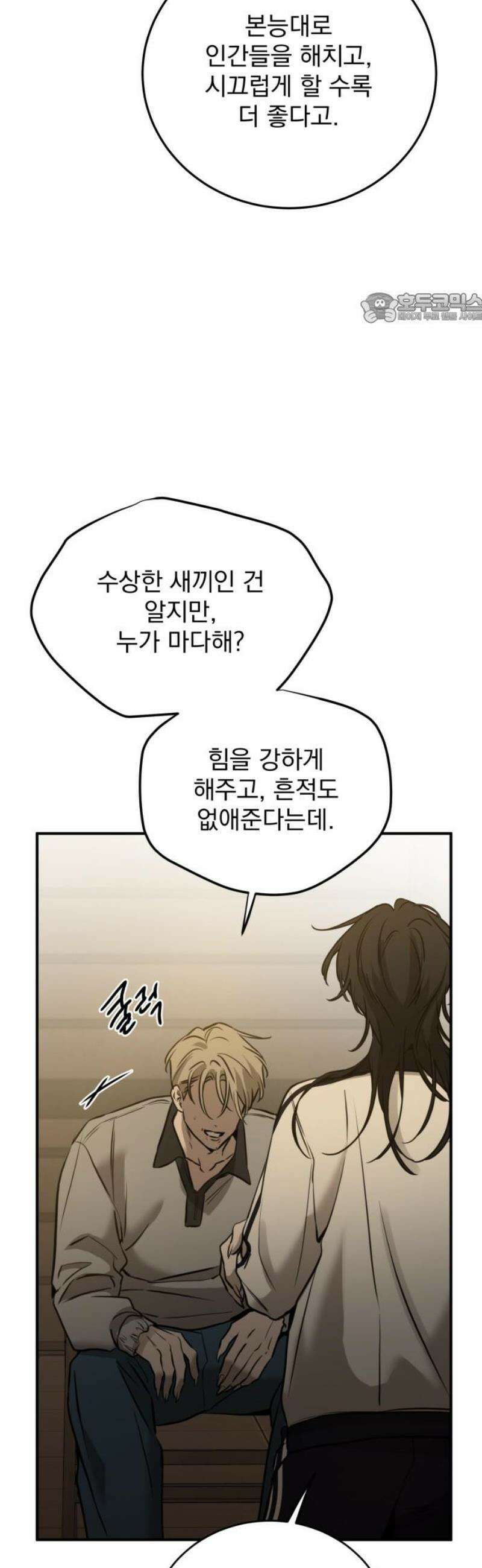 짐승같은 것들 28화 39
