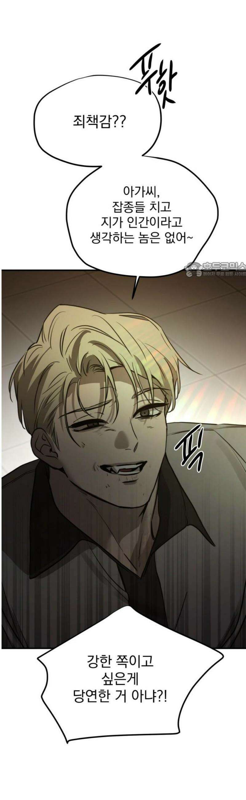 짐승같은 것들 28화 41