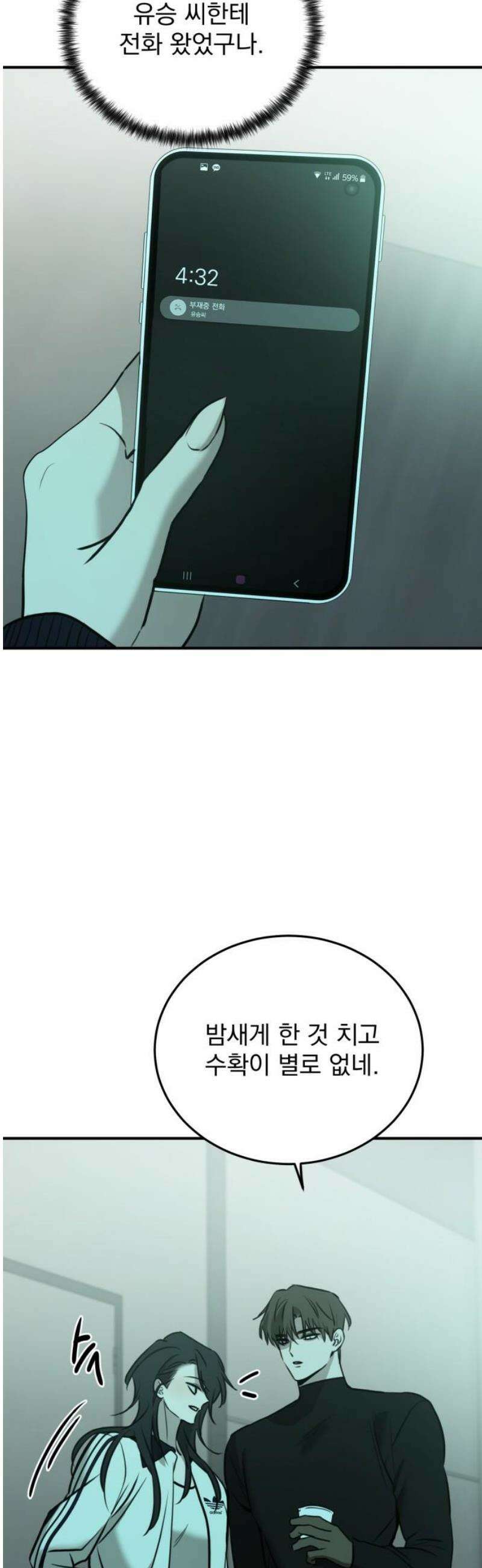 짐승같은 것들 28화 44