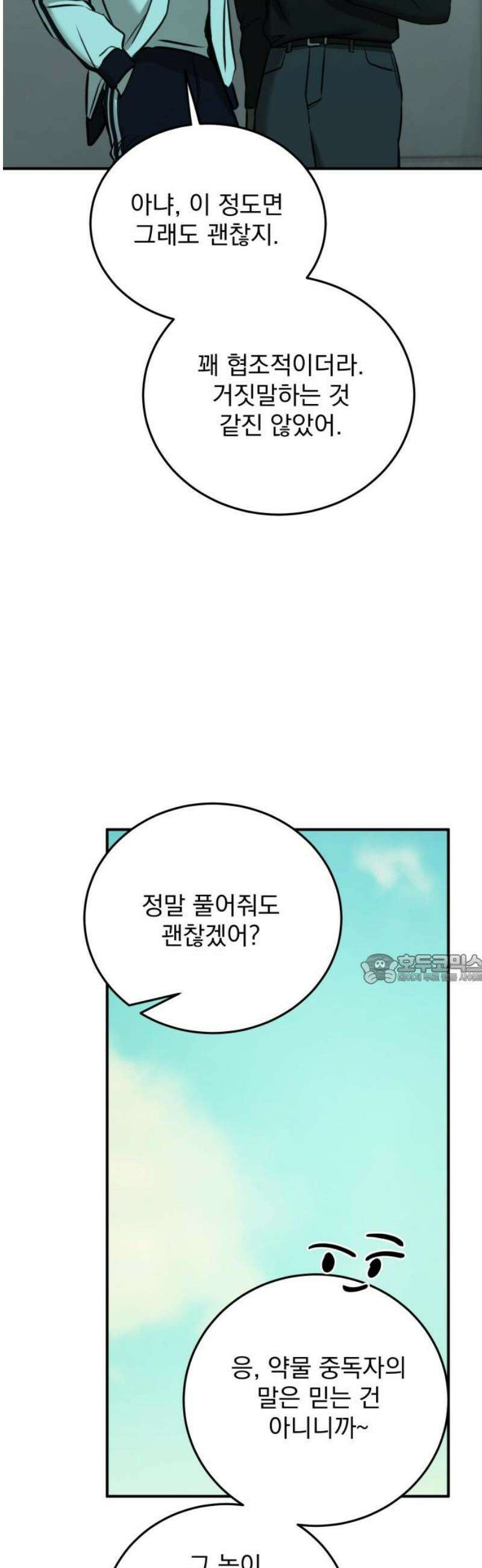짐승같은 것들 28화 45