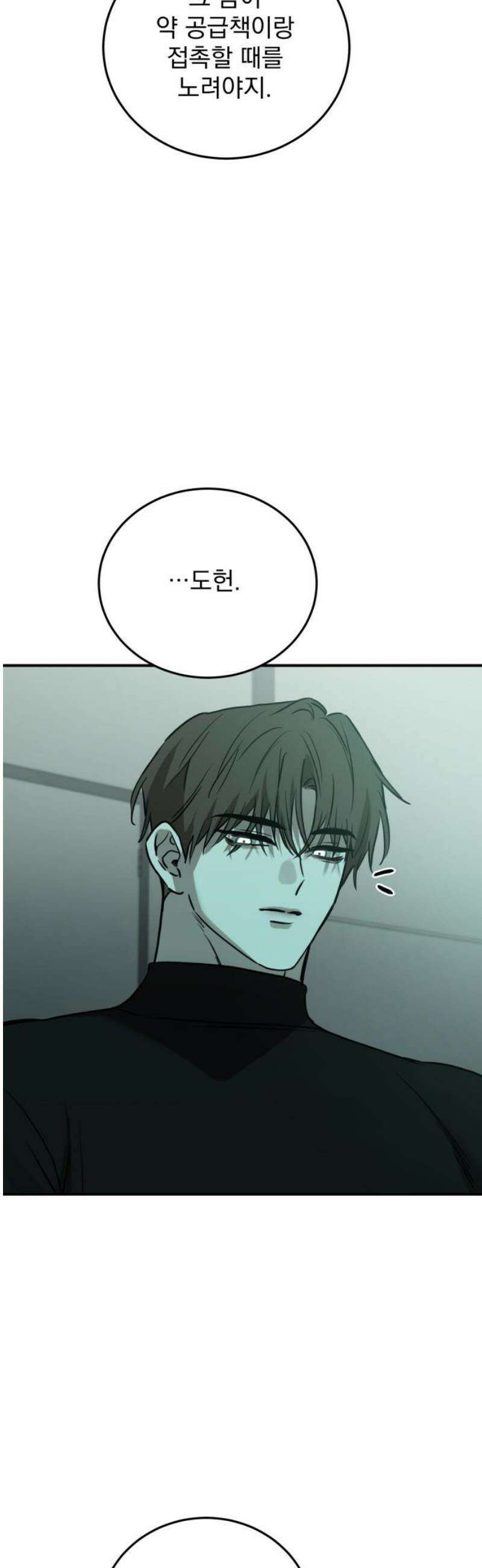 짐승같은 것들 28화 46