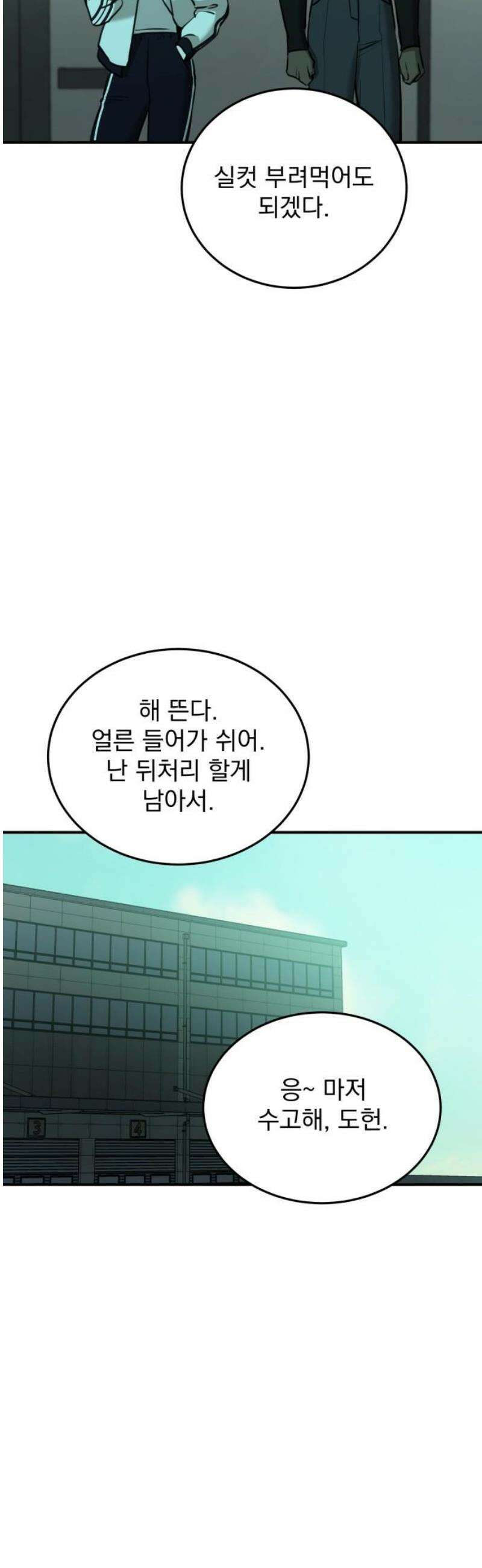 짐승같은 것들 28화 48