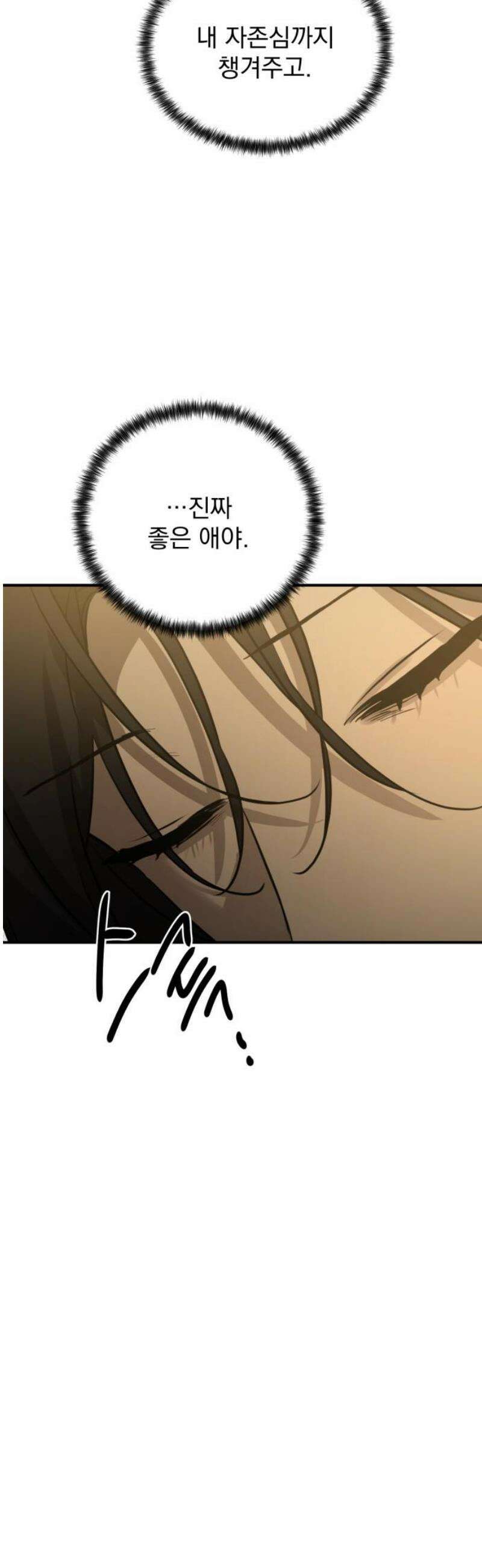 짐승같은 것들 28화 51