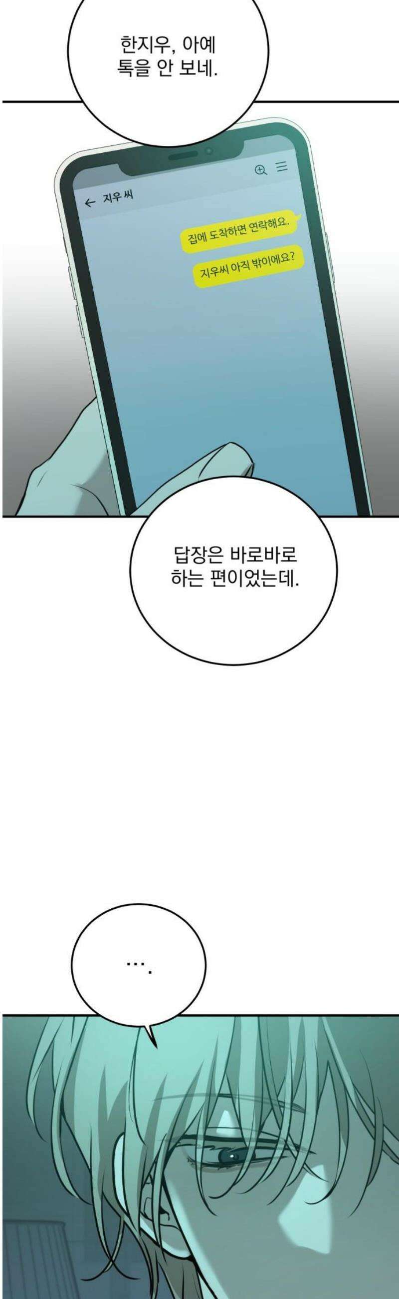짐승같은 것들 28화 53