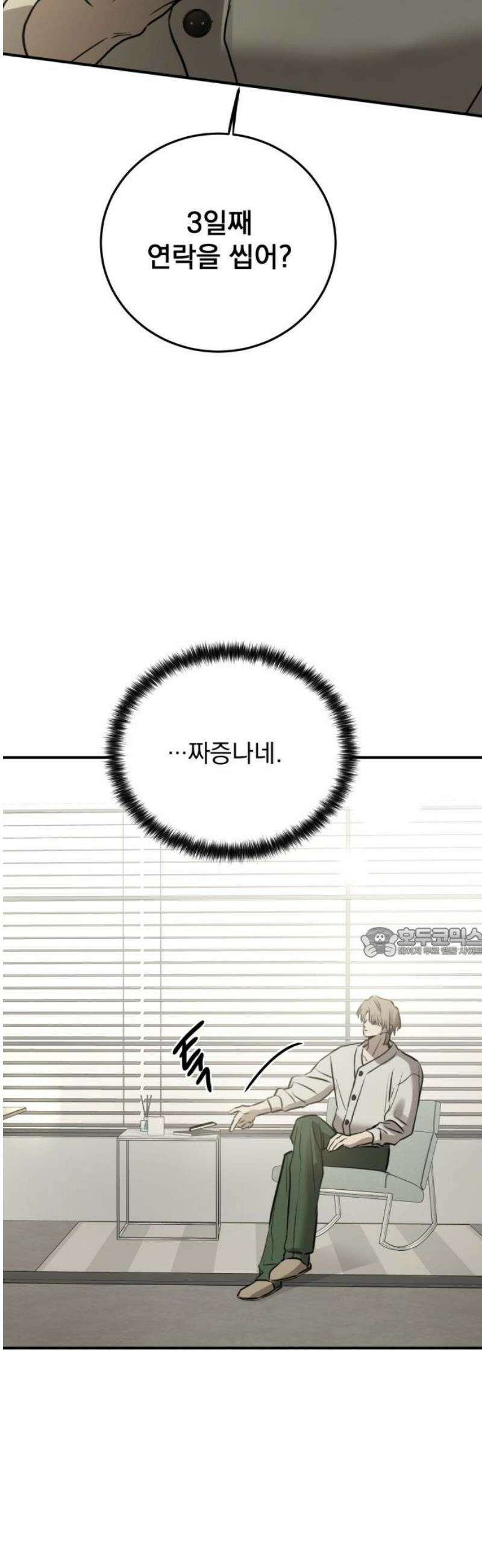 짐승같은 것들 28화 60
