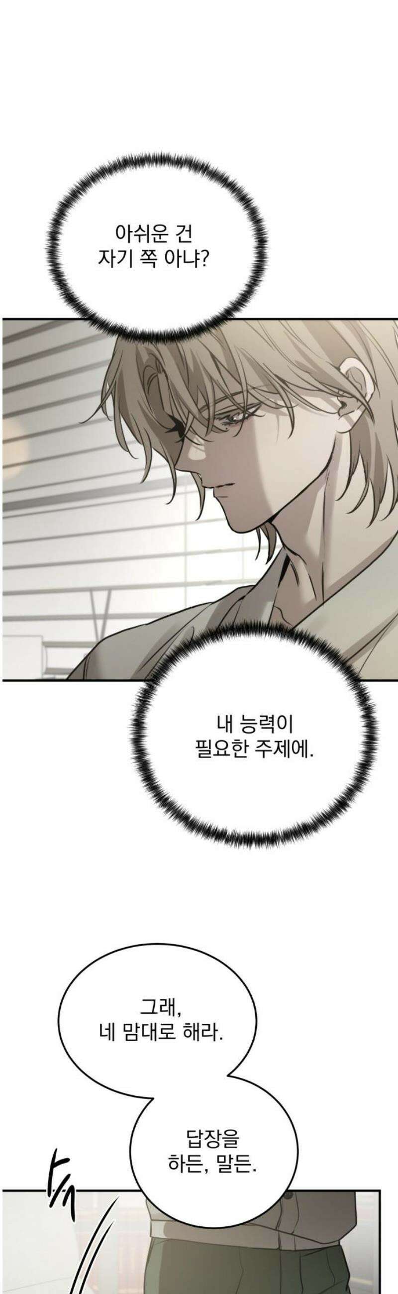 짐승같은 것들 28화 61