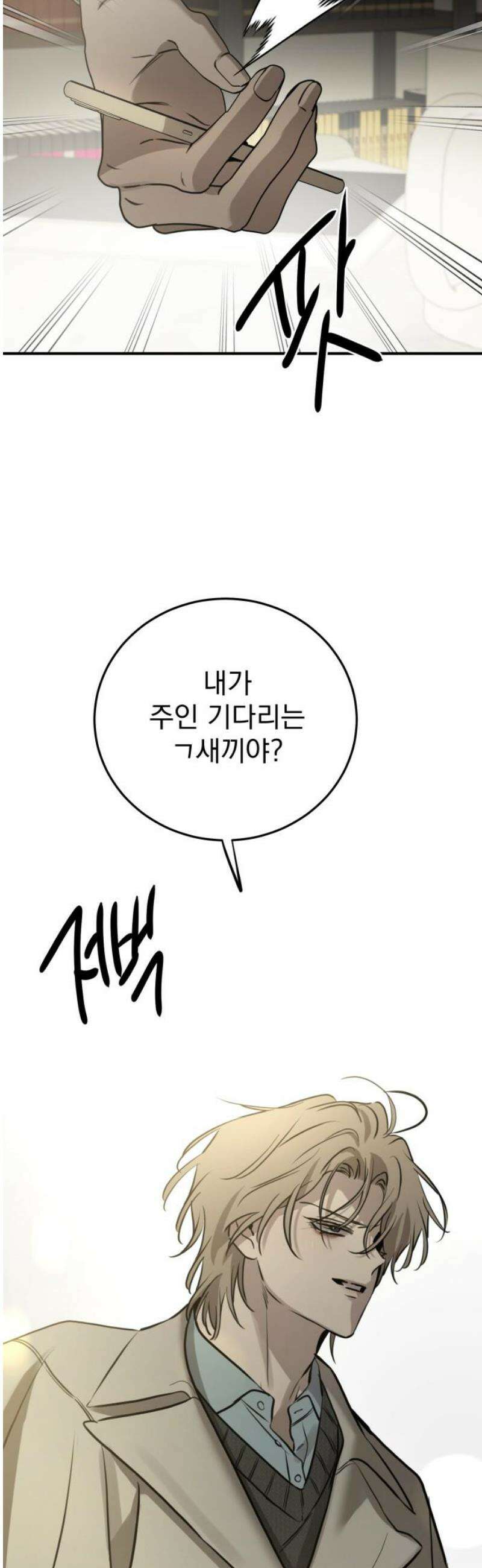 짐승같은 것들 28화 63