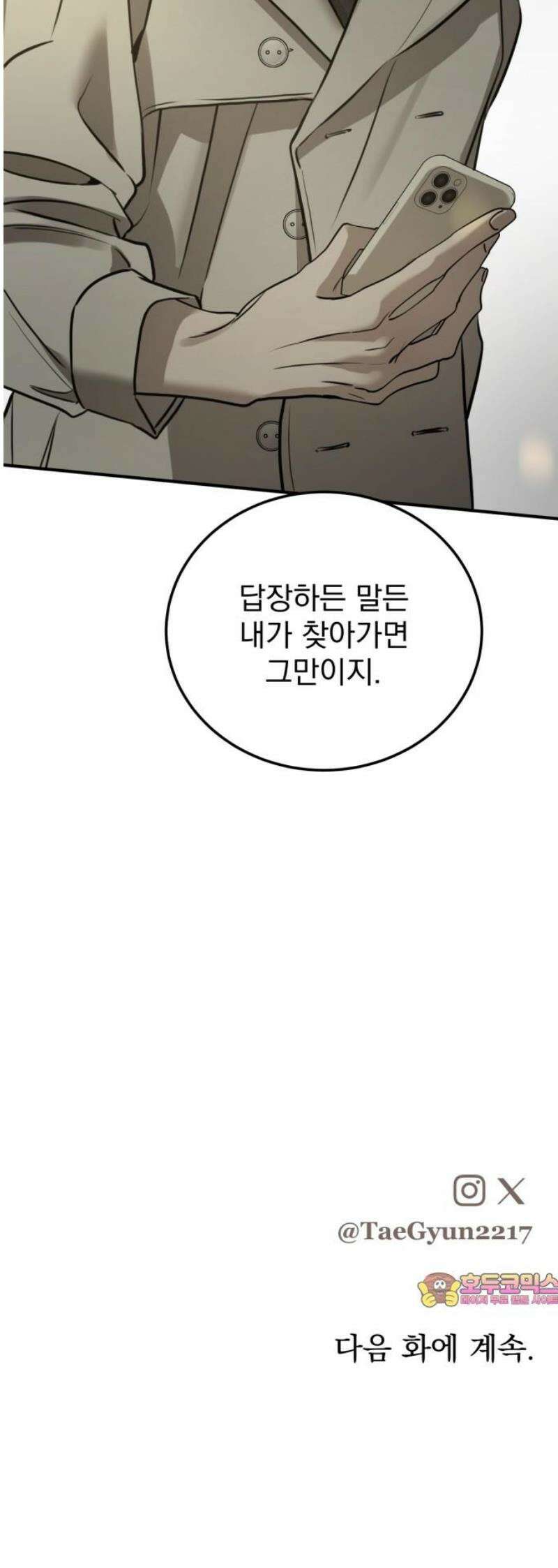 짐승같은 것들 28화 64