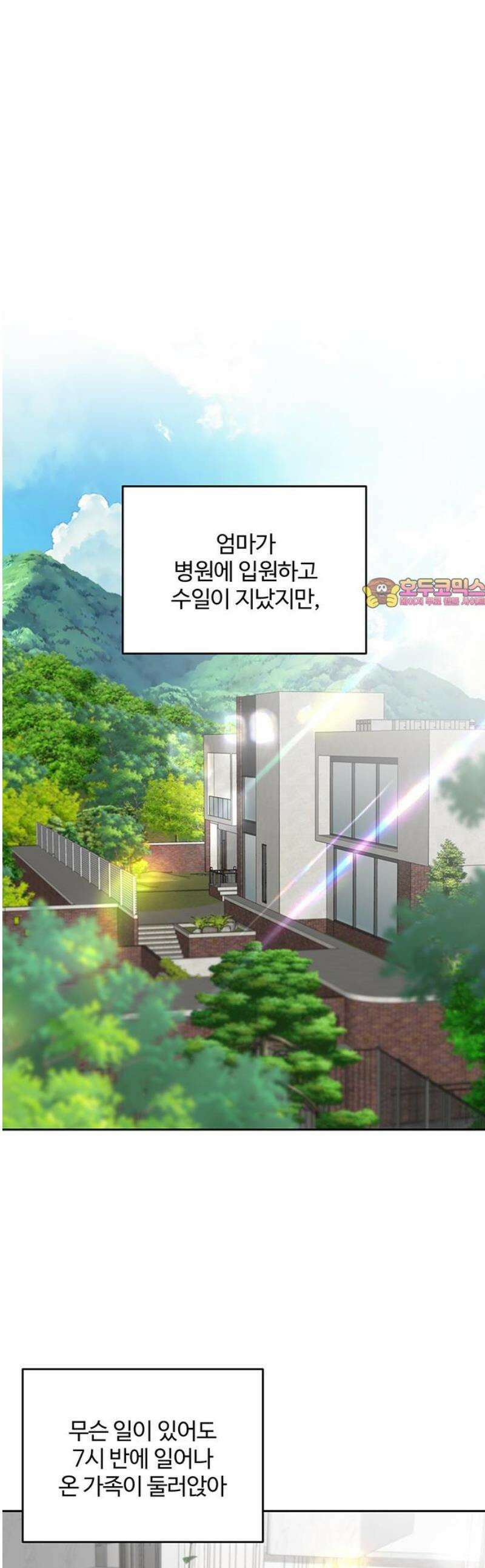 경계선 [네이버] 18화 1