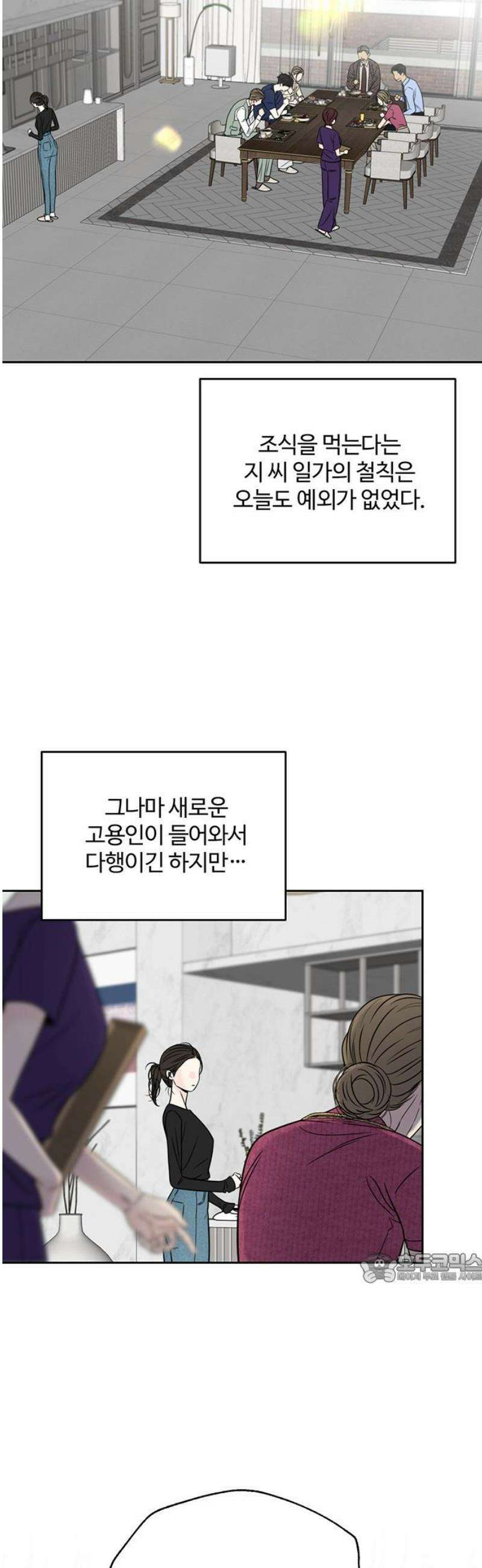 경계선 [네이버] 18화 2
