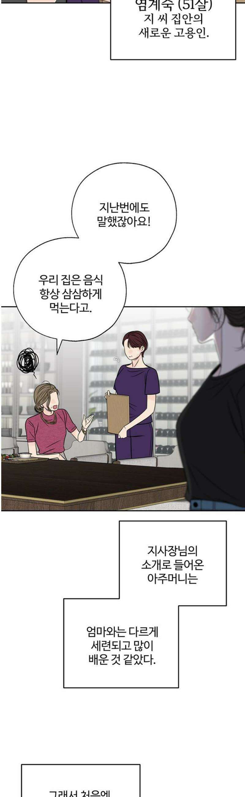 경계선 [네이버] 18화 5