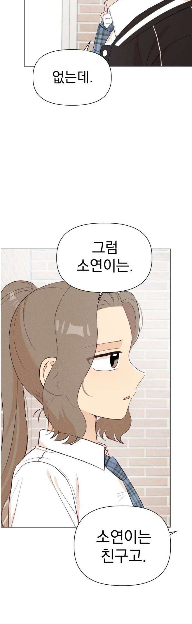 문과X이과 9화 : ? (2) 6