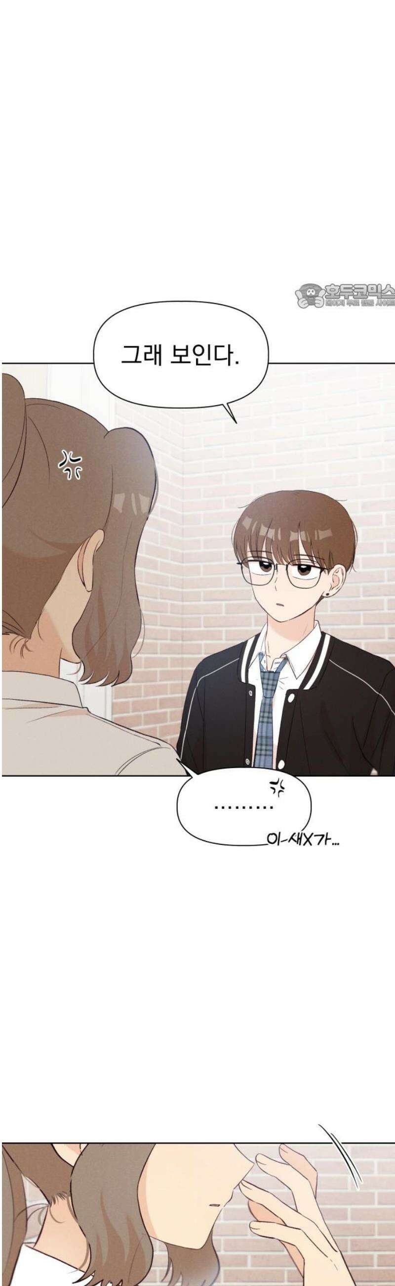 문과X이과 9화 : ? (2) 9
