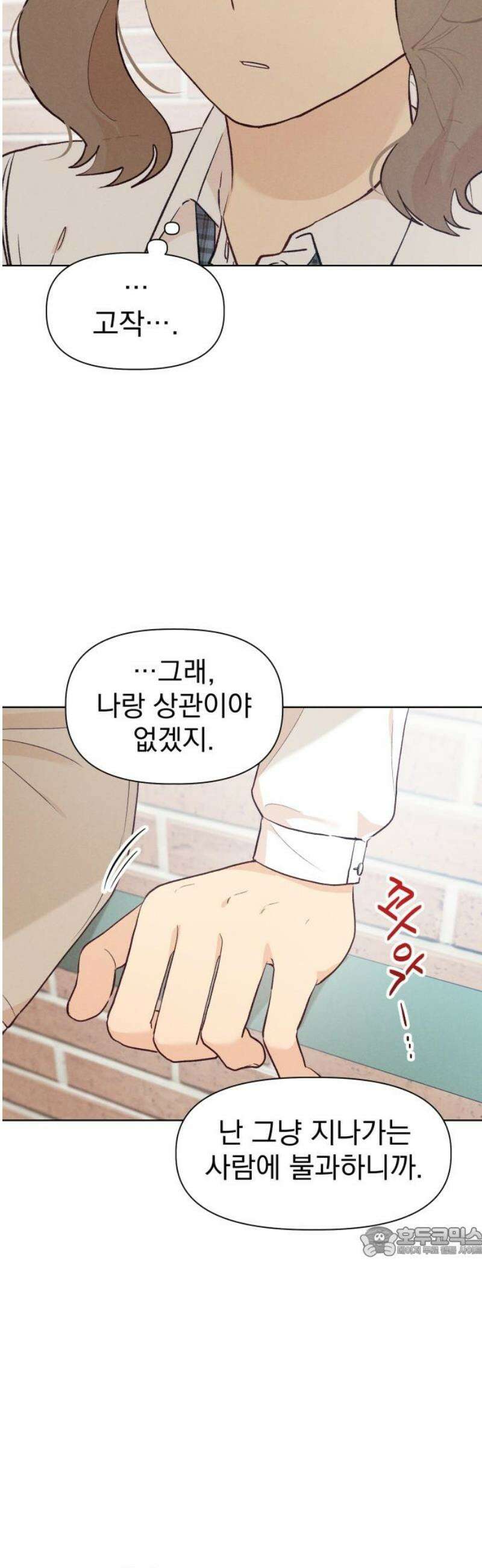 문과X이과 9화 : ? (2) 17