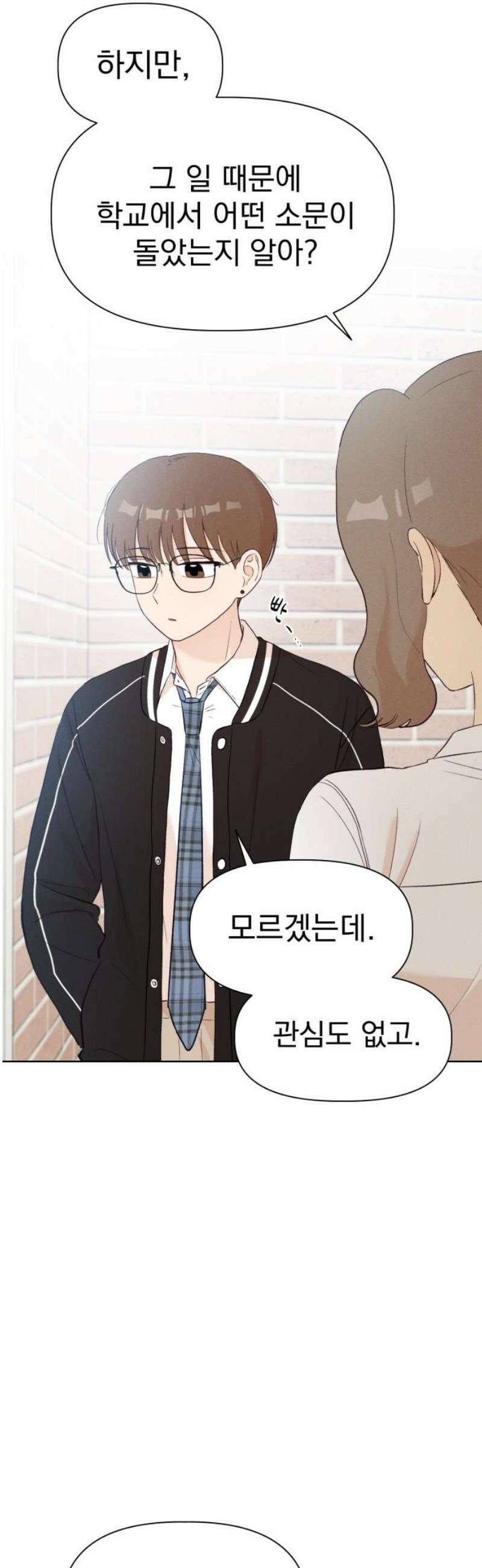 문과X이과 9화 : ? (2) 18