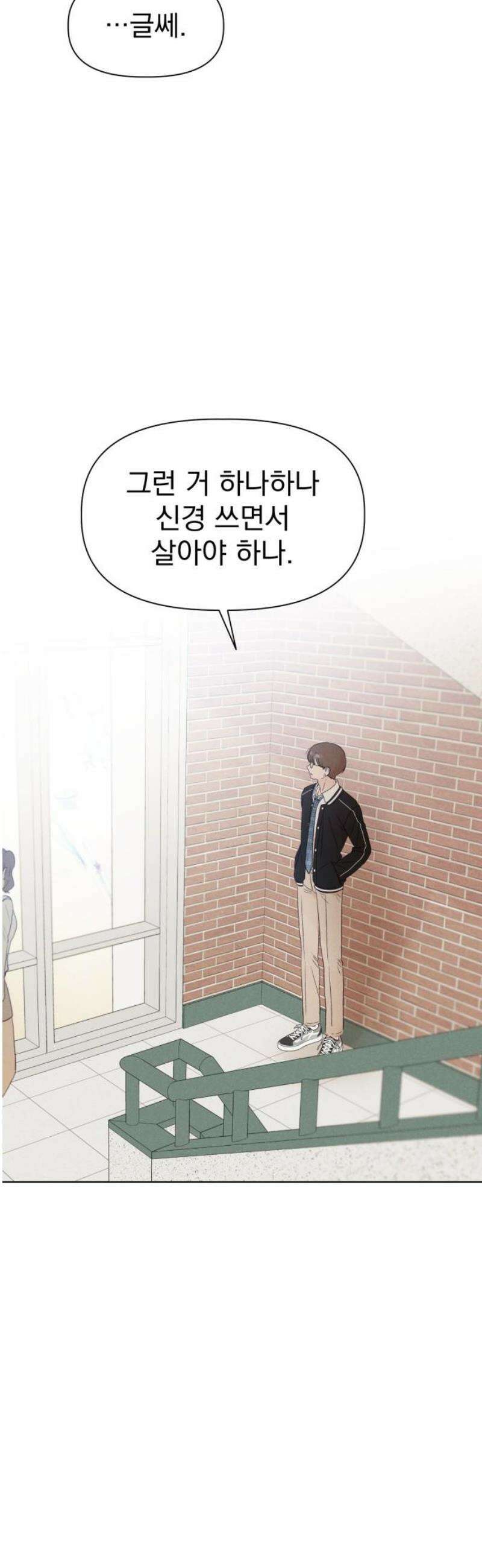 문과X이과 9화 : ? (2) 20