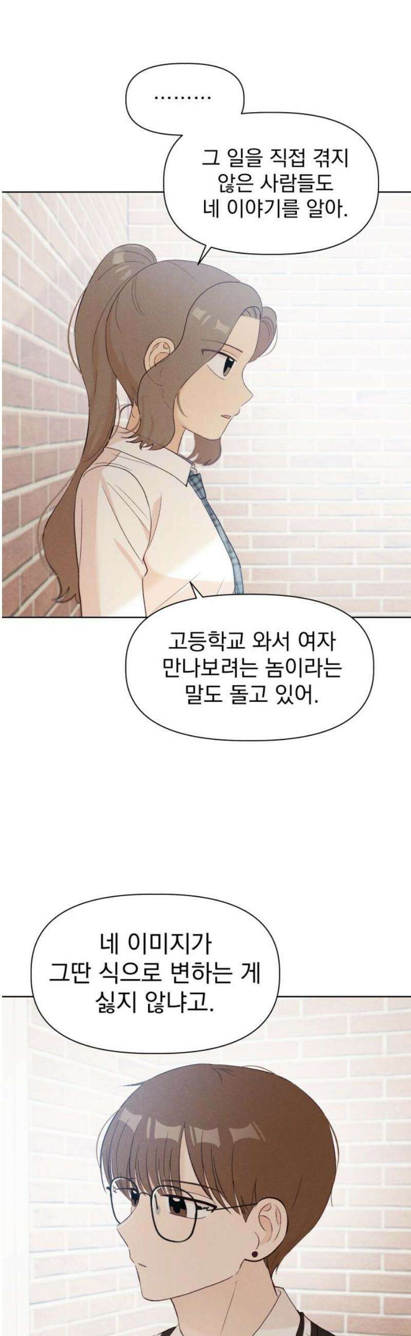 문과X이과 9화 : ? (2) 21