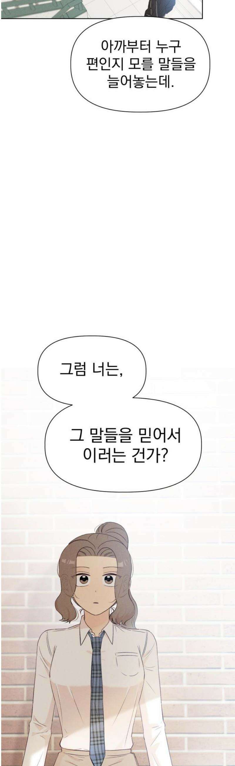 문과X이과 9화 : ? (2) 23