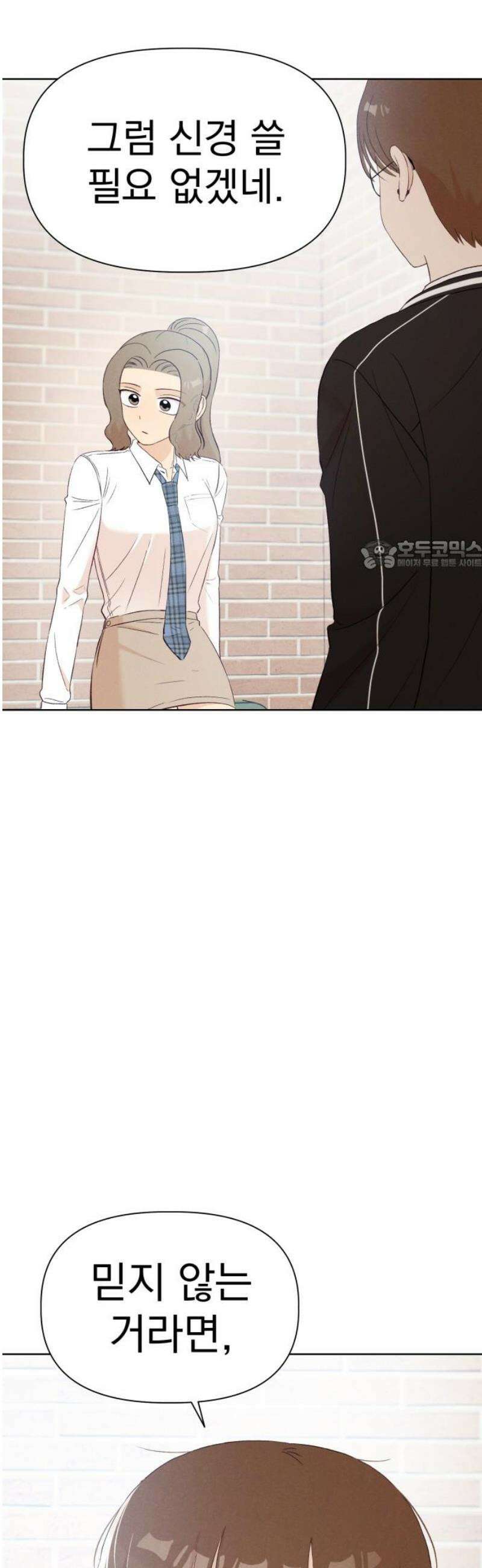 문과X이과 9화 : ? (2) 26