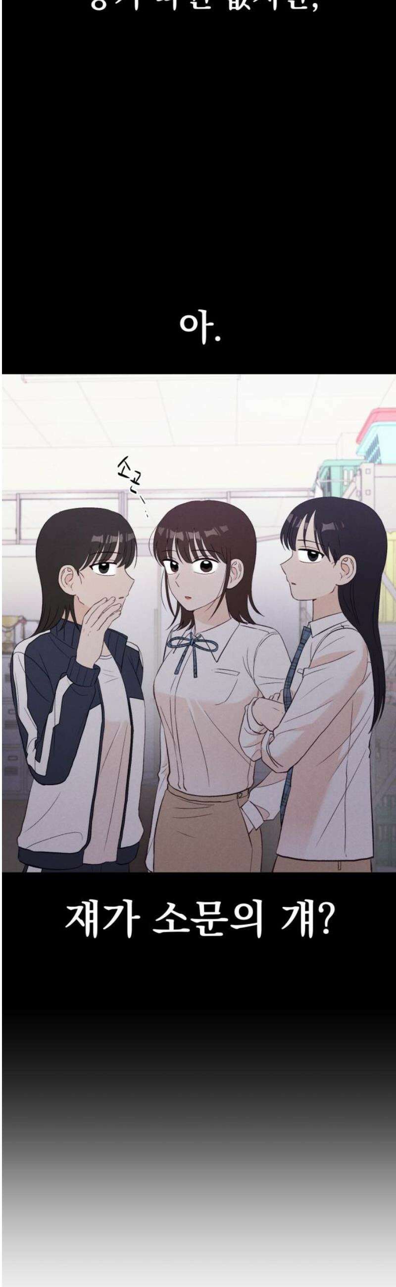 문과X이과 9화 : ? (2) 31