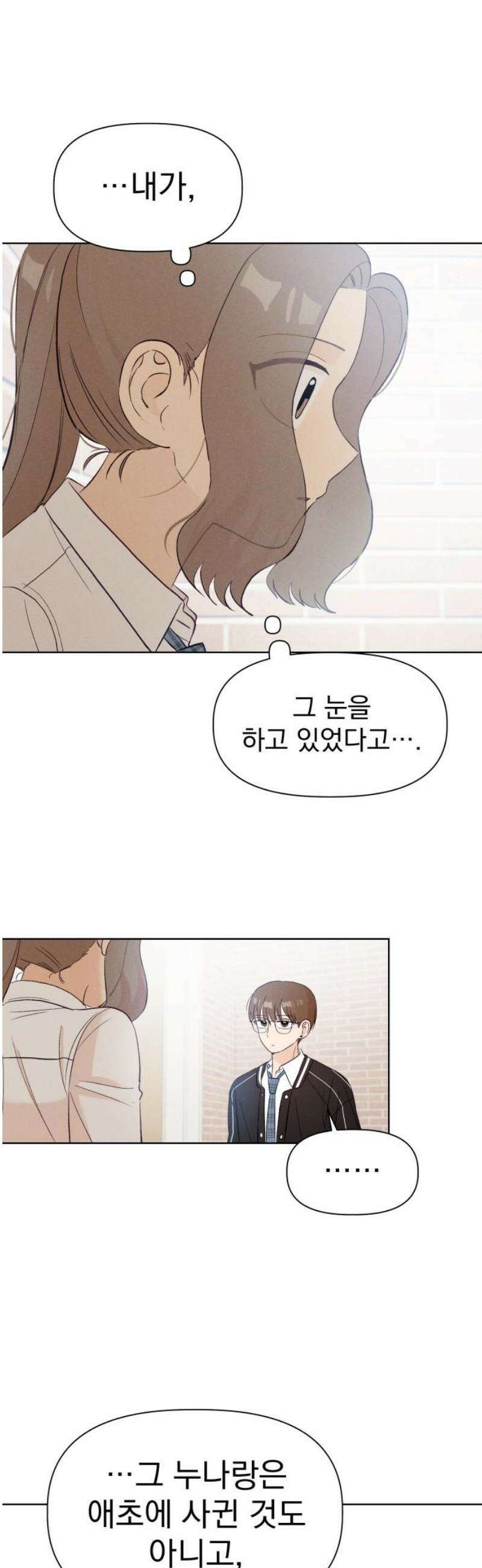 문과X이과 9화 : ? (2) 33