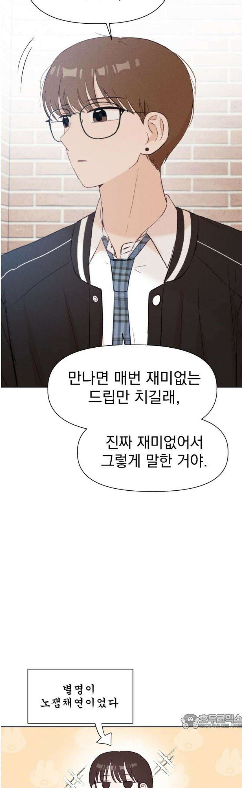 문과X이과 9화 : ? (2) 34