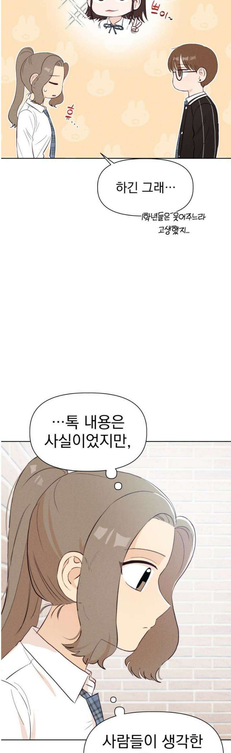 문과X이과 9화 : ? (2) 35