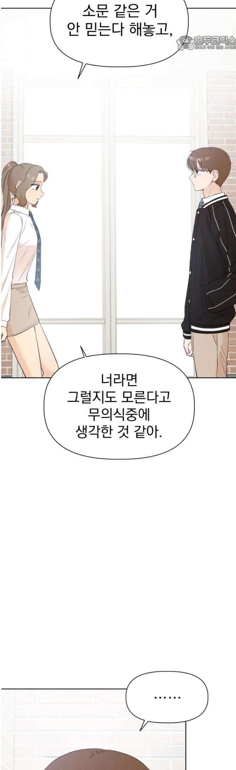 문과X이과 9화 : ? (2) 37