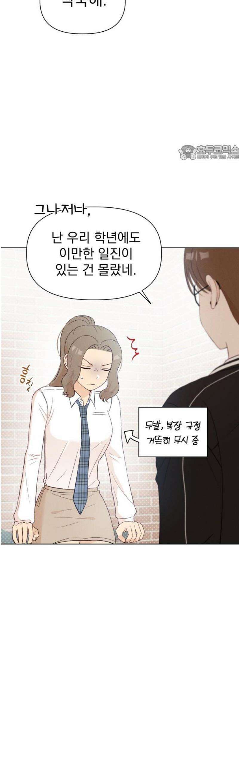문과X이과 9화 : ? (2) 39