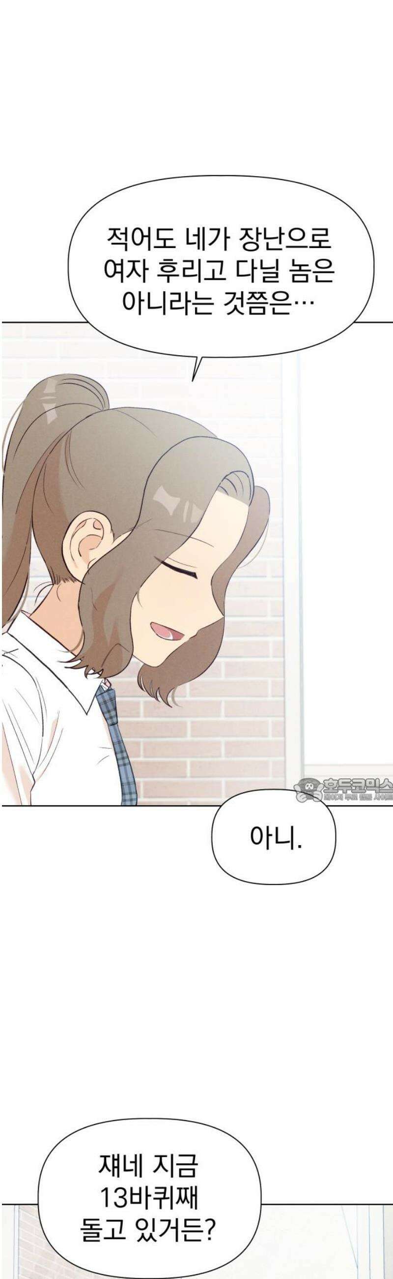 문과X이과 9화 : ? (2) 45