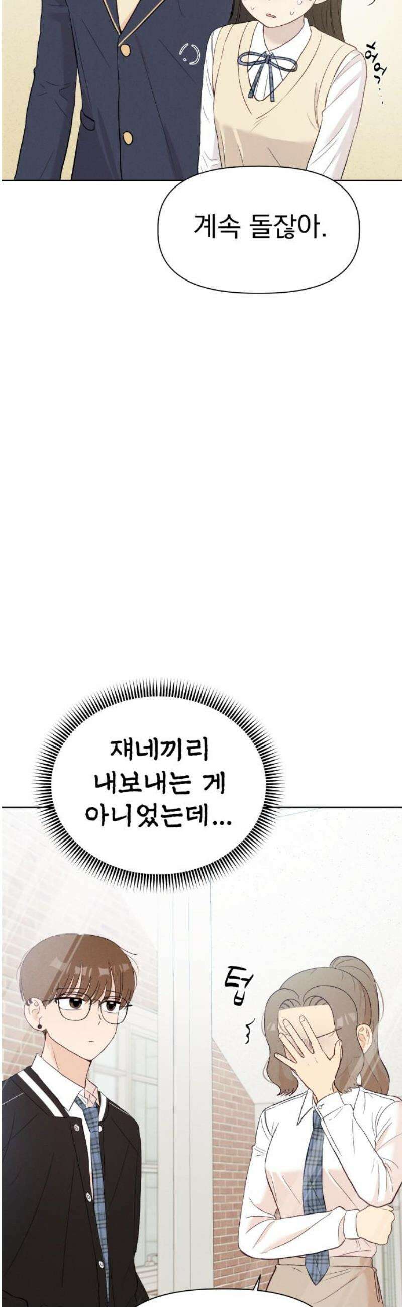 문과X이과 9화 : ? (2) 48