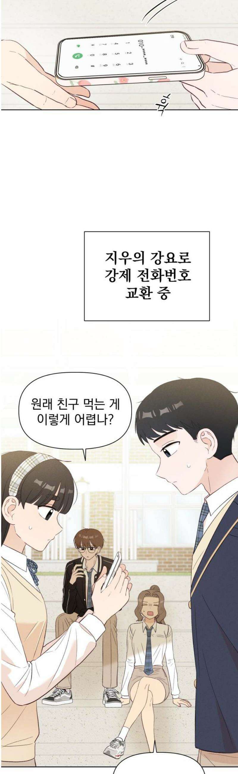 문과X이과 9화 : ? (2) 50