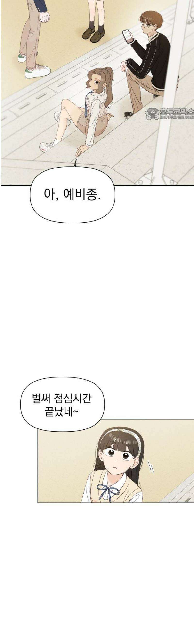 문과X이과 9화 : ? (2) 54