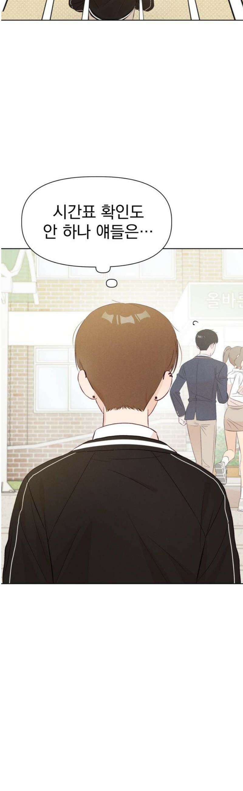 문과X이과 9화 : ? (2) 59