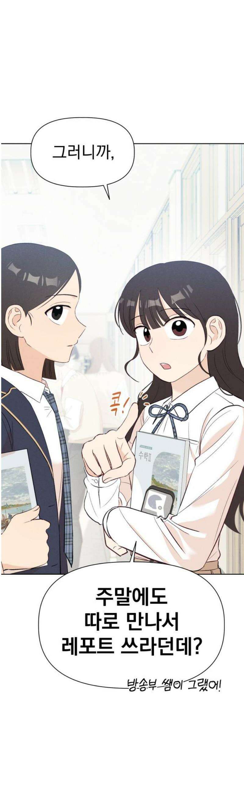 문과X이과 9화 : ? (2) 66