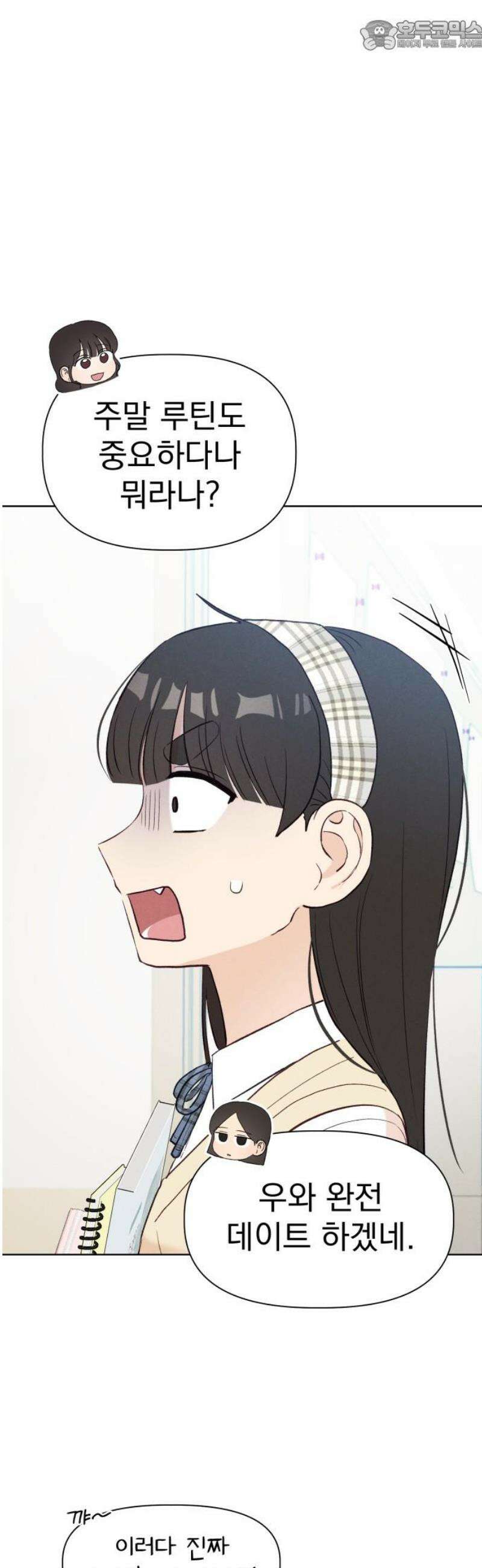 문과X이과 9화 : ? (2) 67