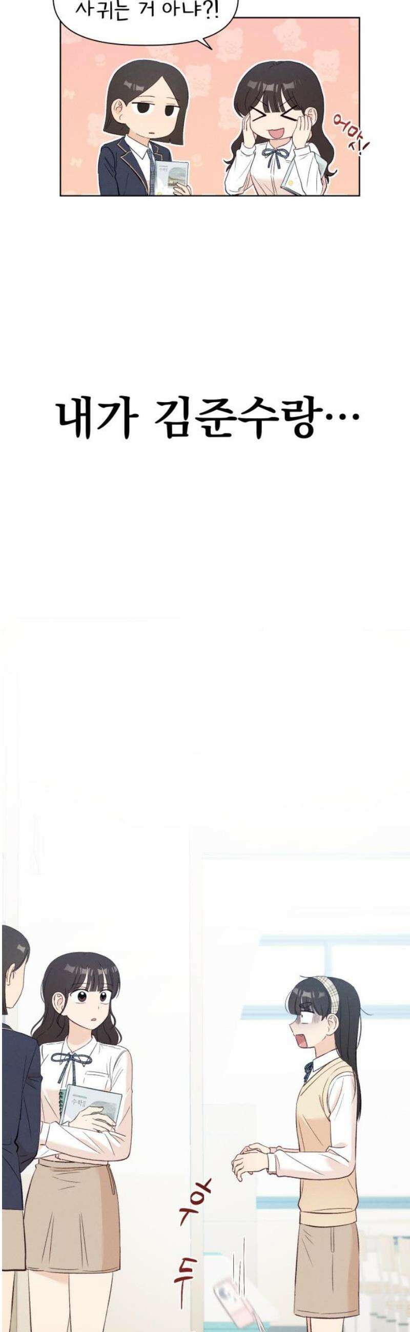 문과X이과 9화 : ? (2) 68