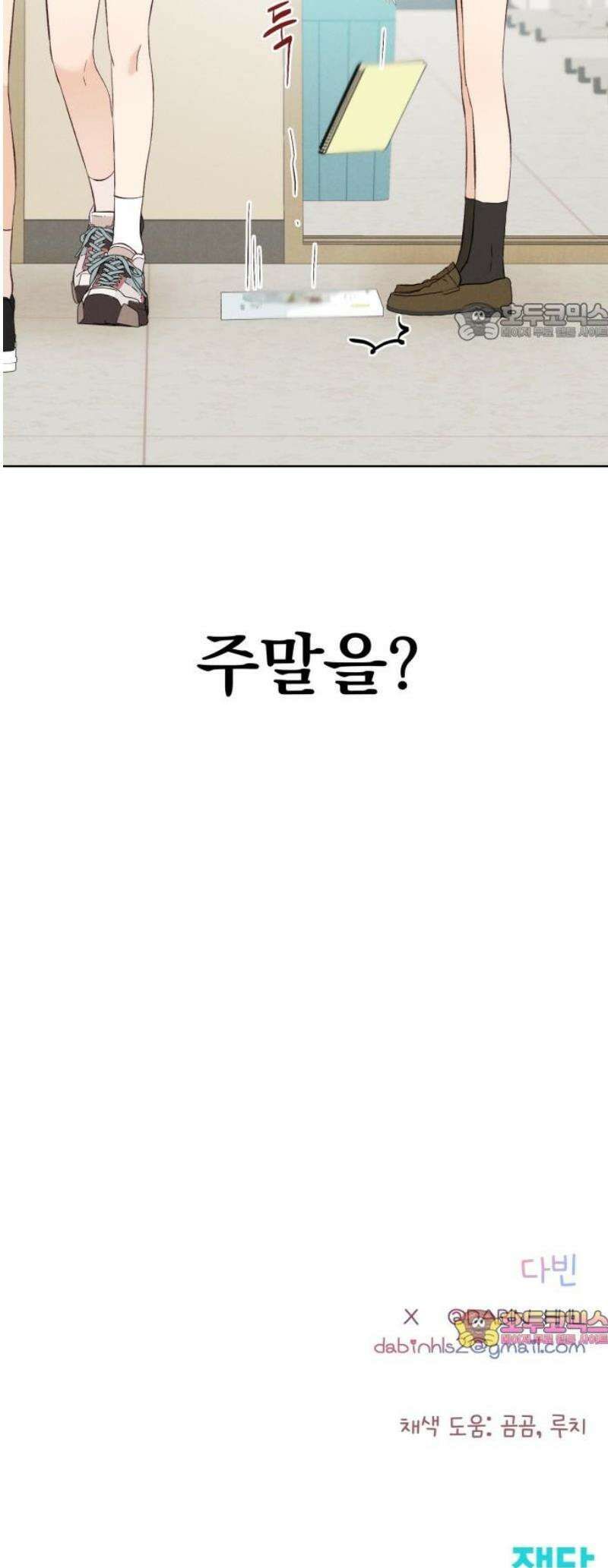 문과X이과 9화 : ? (2) 69