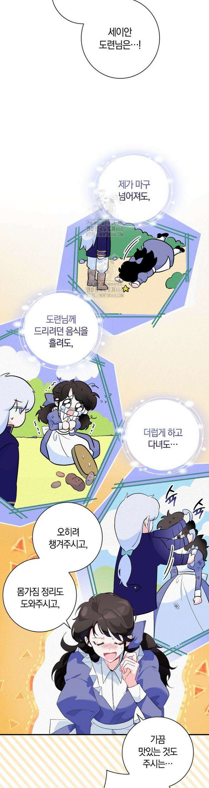 세이안 3화 45
