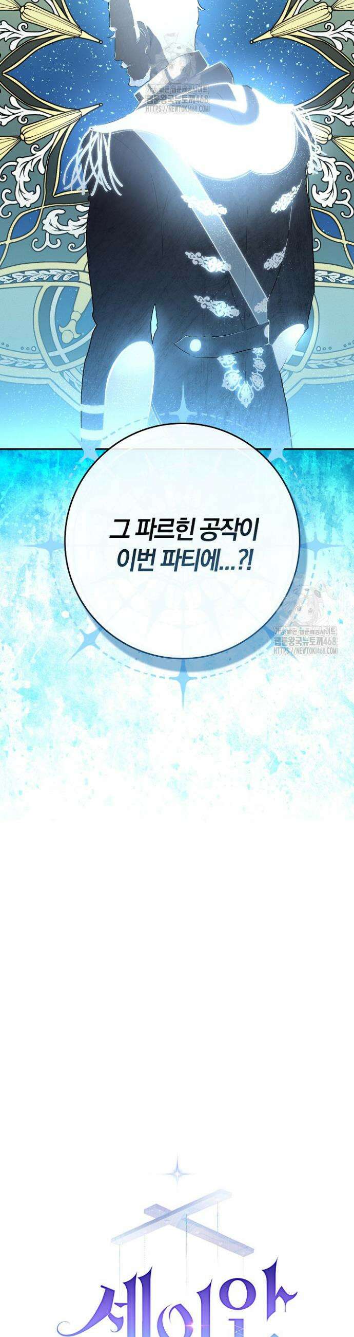 세이안 3화 60