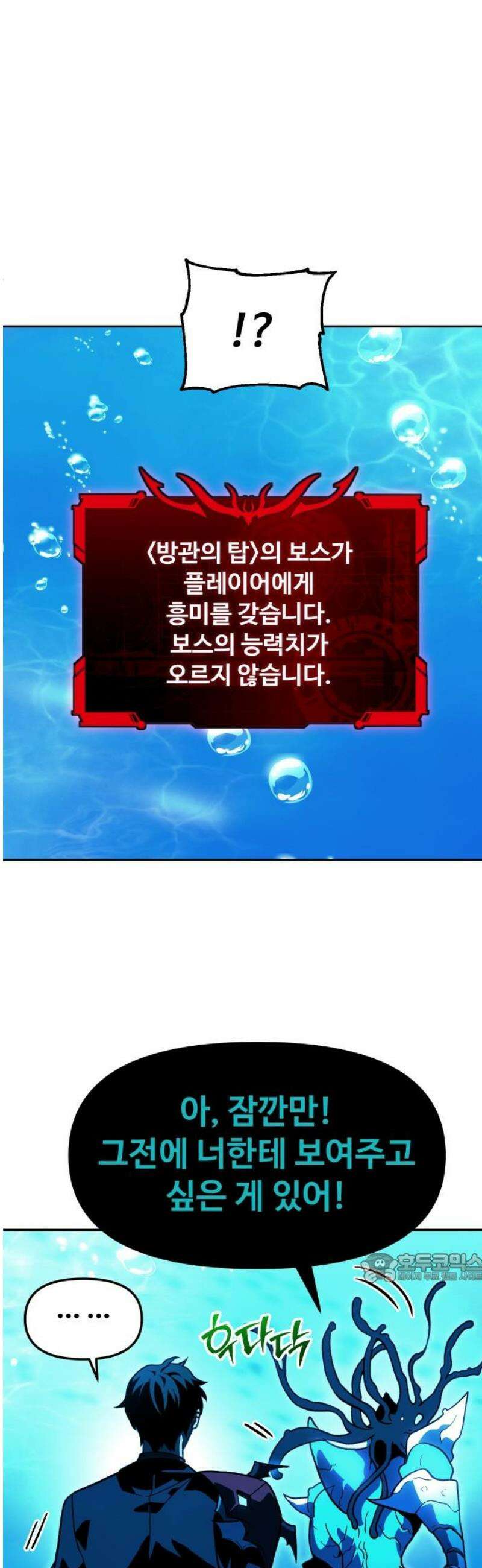 보스였음 2부 013． 방관의 탑 (2) 2